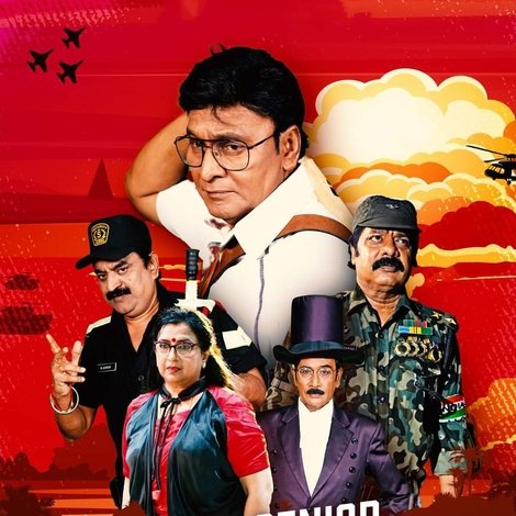 சூப்பர் சீனியர் ஹீரோஸ்