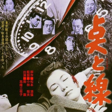 点と線