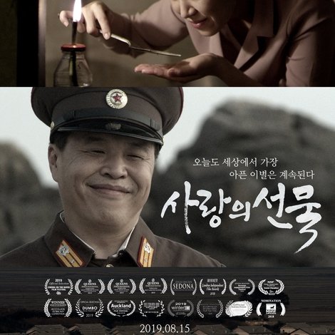 사랑의 선물