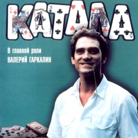 Катала
