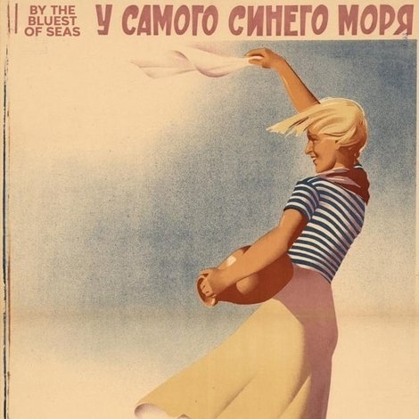 У самого синего моря