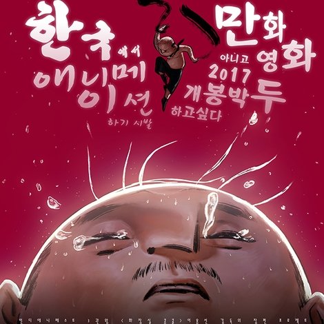 반도에 살어리랏다