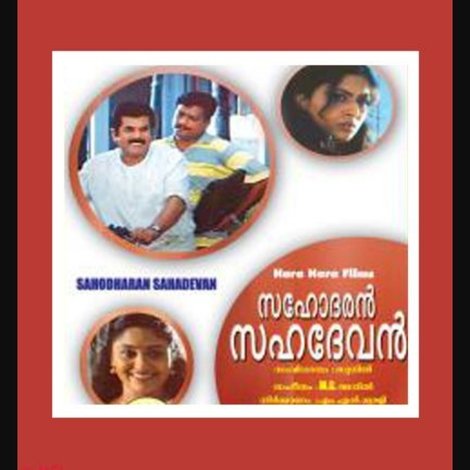 Sahodaran Sahadevan