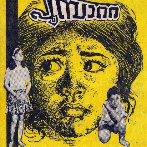പൂമ്പാറ്റ