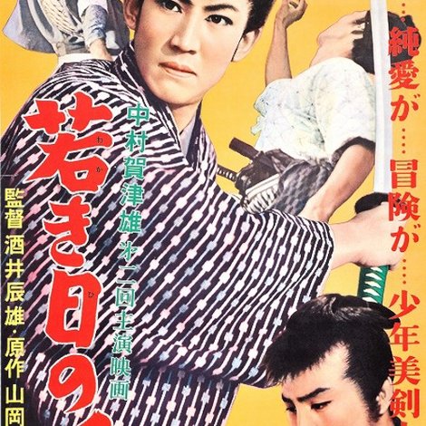 若き日の千葉周作
