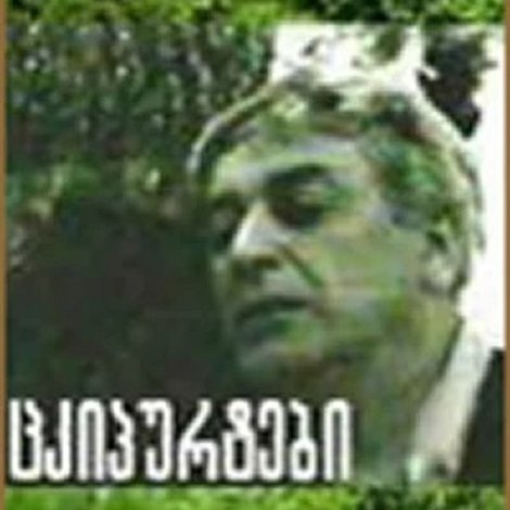 წკიპურტები