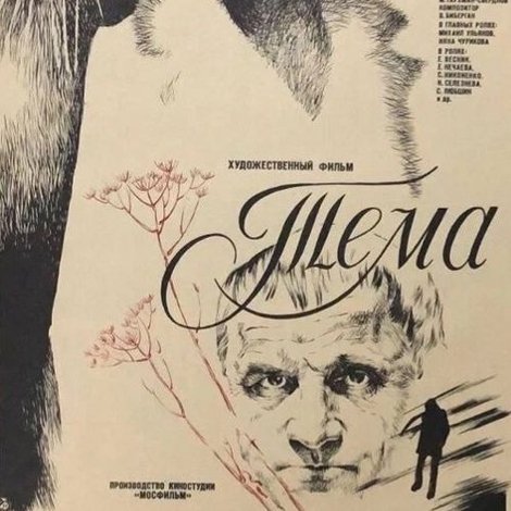Тема