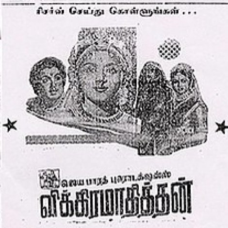 விக்ரமாதித்யன்
