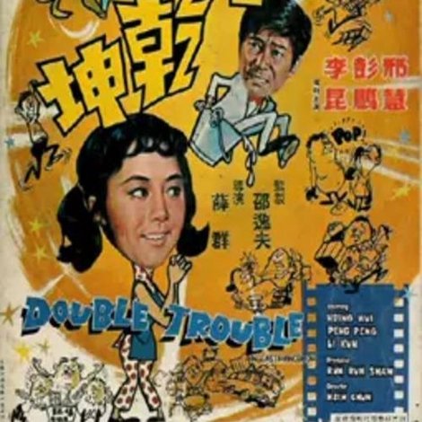 春滿乾坤