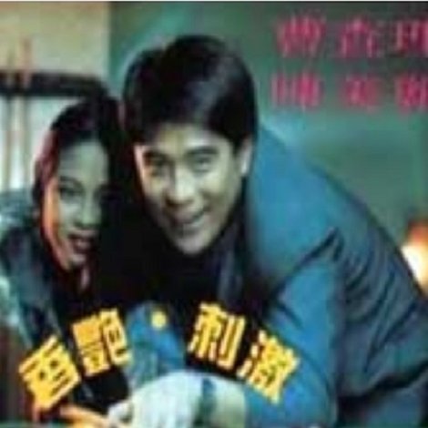 迷情司机
