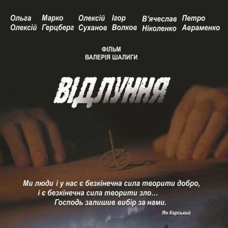 Відлуння