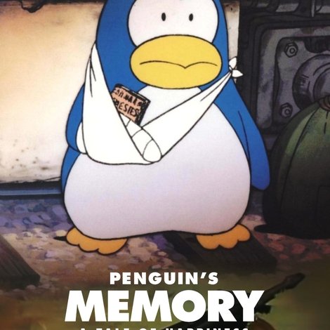 ペンギンズ・メモリー 幸福物語