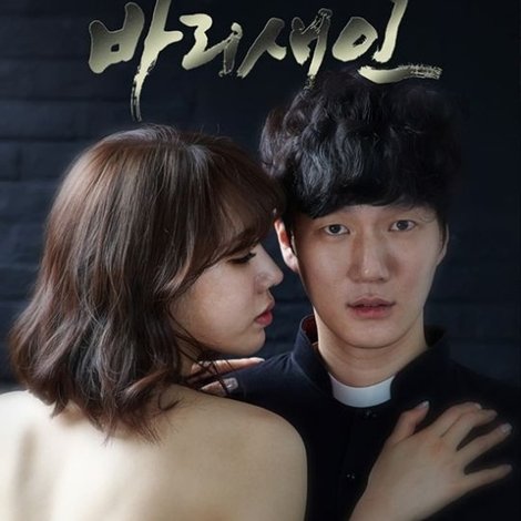 바리새인