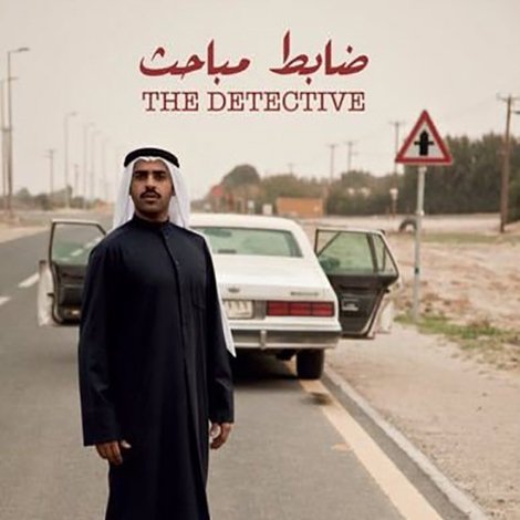 ضابط مباحث