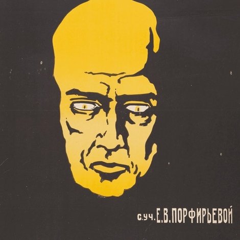 Лицо судьбы