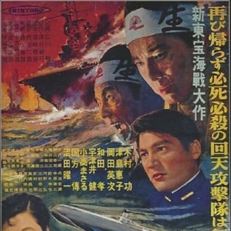 人間魚雷回天