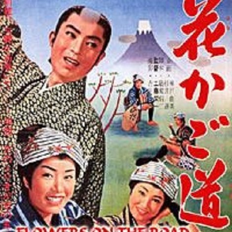 花かご道中