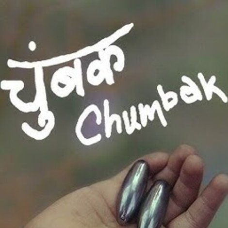 चुंबक