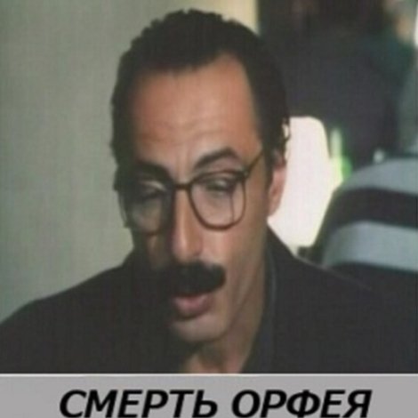ორფეოსის სიკვდილი