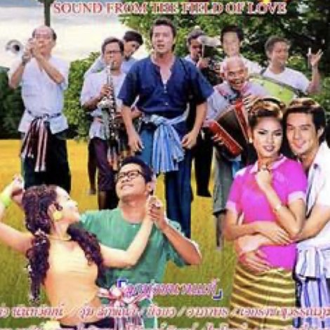 มนต์รักลูกทุ่ง