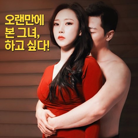 불륜 동창회