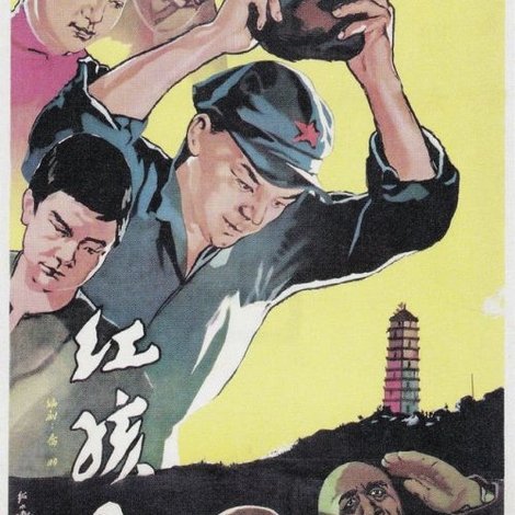 红孩子
