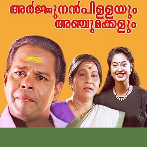 അർജ്ജുനൻപിള്ളയും അഞ്ചുമക്കളും