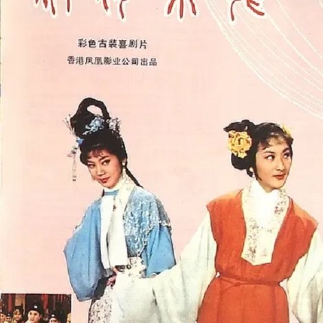 假婿乘龍