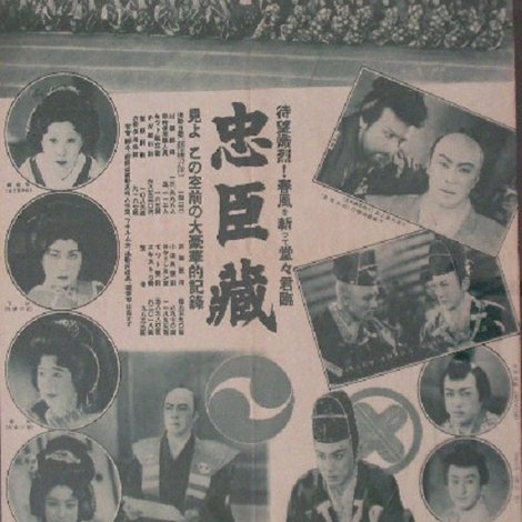 忠臣蔵 刃傷篇 復讐篇