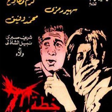 خطة الشيطان