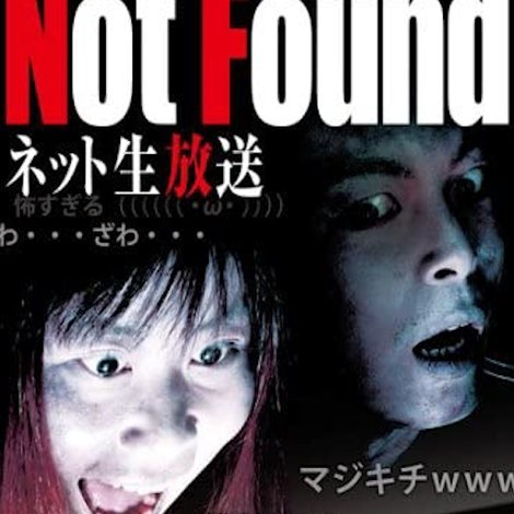 Not Found ネット生放送版