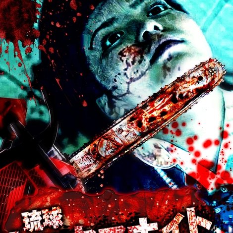 琉球トラウマナイト2016 SLAUGHTER