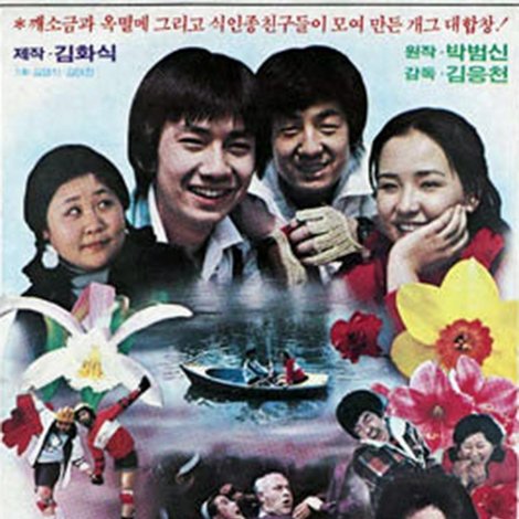 깨소금과 옥떨메