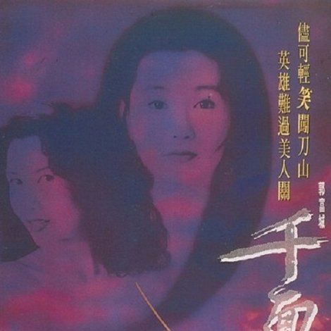 千面天王
