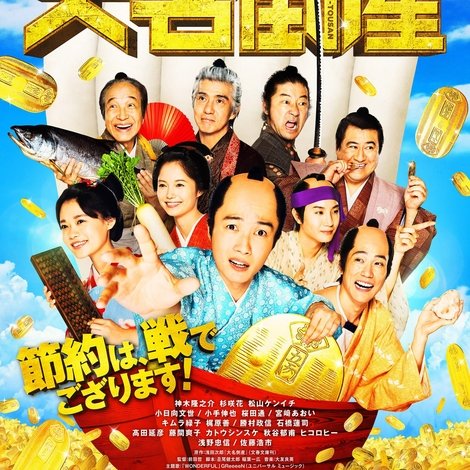 大名倒産