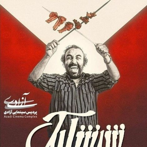 شیشلیک