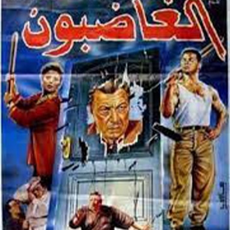 الغاضبون