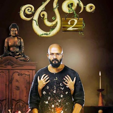 പ്രേതം 2