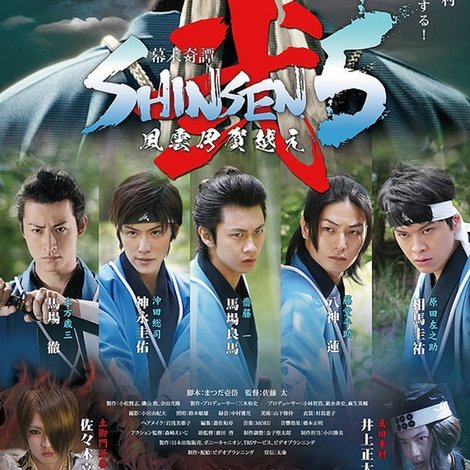 幕末奇譚 SHINSEN5弐 ~風雲伊賀越え~