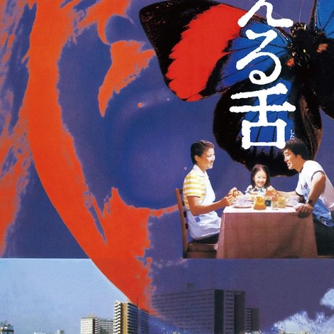 震える舌