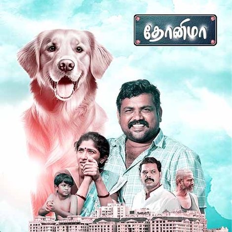 தோனிமா
