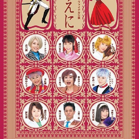 サクラ大戦 ・歌謡ショウ ファイナル公演 『新・愛ゆえに』