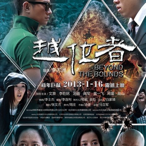 Beyond the Bounds