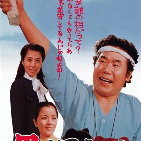 男はつらいよ 噂の寅次郎