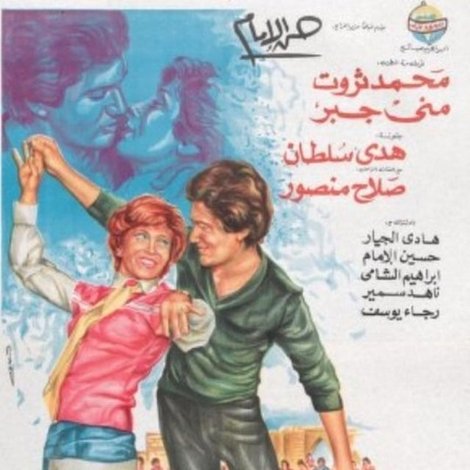 ابن مين في المجتمع