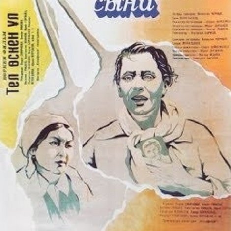 Возвращение сына