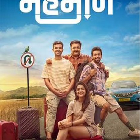 મીઠાડા મહેમાન