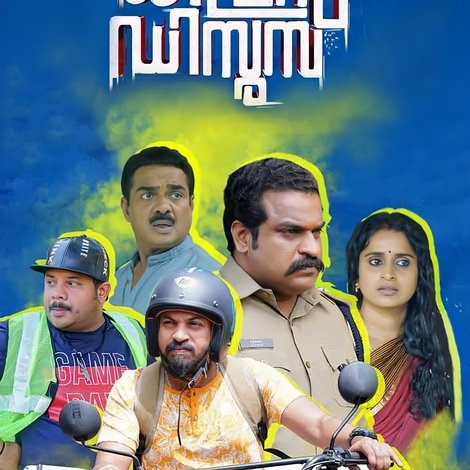 കള്ളന് ഡിസൂസ