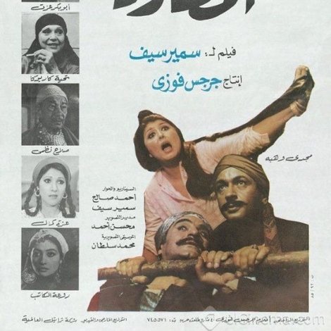 المطارد