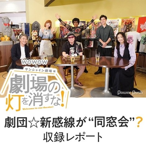 劇場の灯を消すな!サンシャイン劇場編